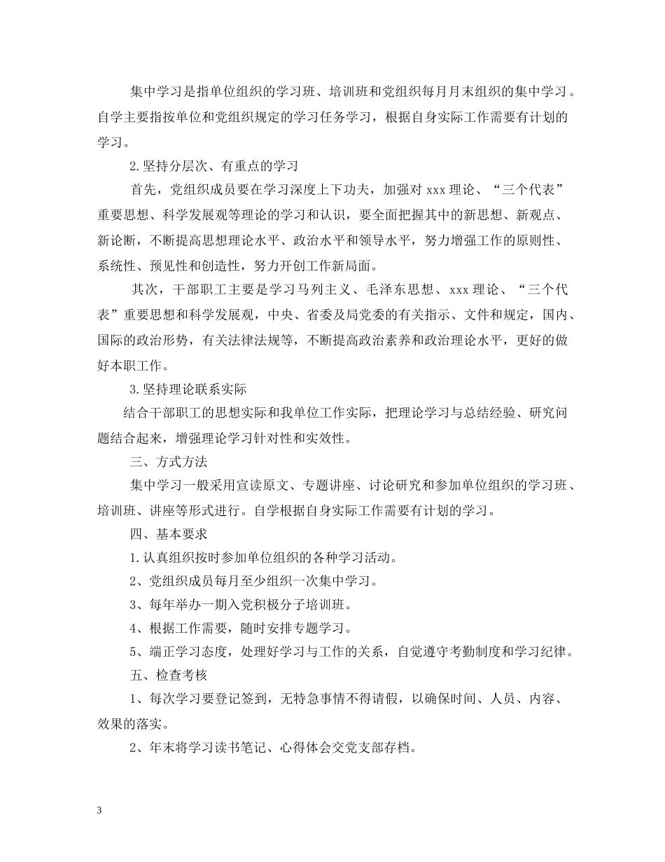 XX局党支部理论学习制度_第3页