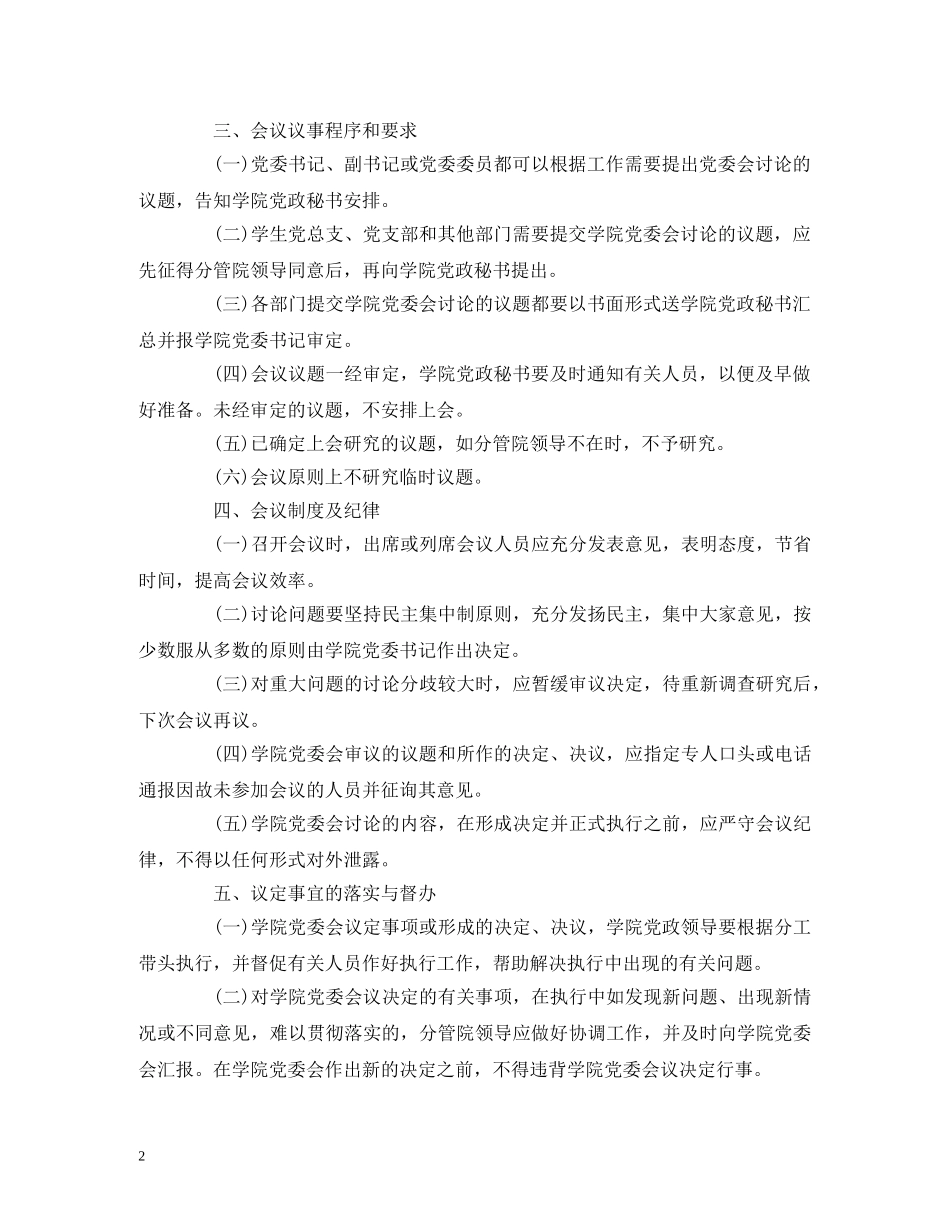 XX学院党委议事规则_第2页