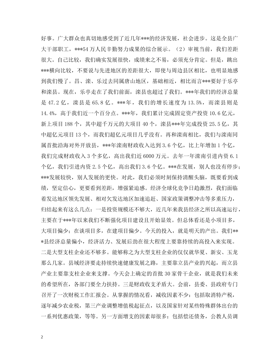 xx在全县经济工作会议上的讲话_第2页