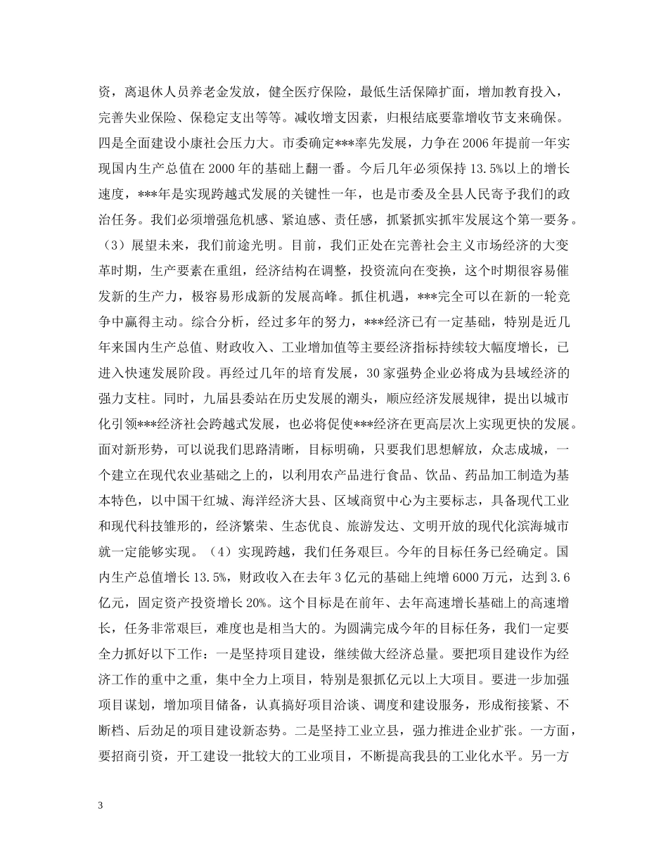 xx在全县经济工作会议上的讲话_第3页