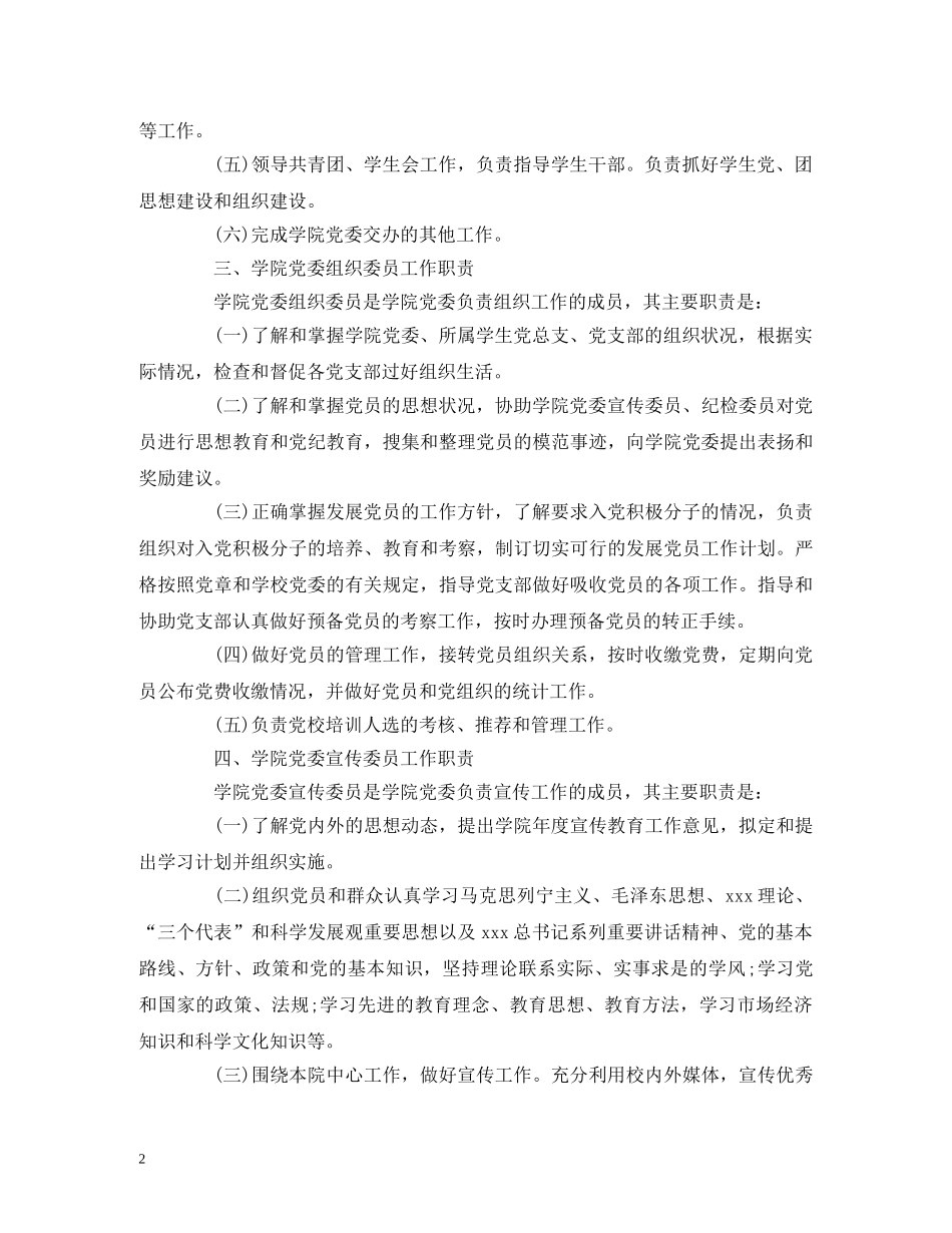 XX学院党务工作人员主要工作职责_第2页