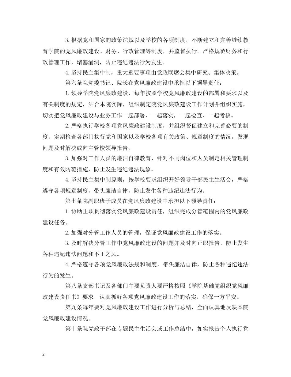 XX学院党风廉政建设责任制_第2页