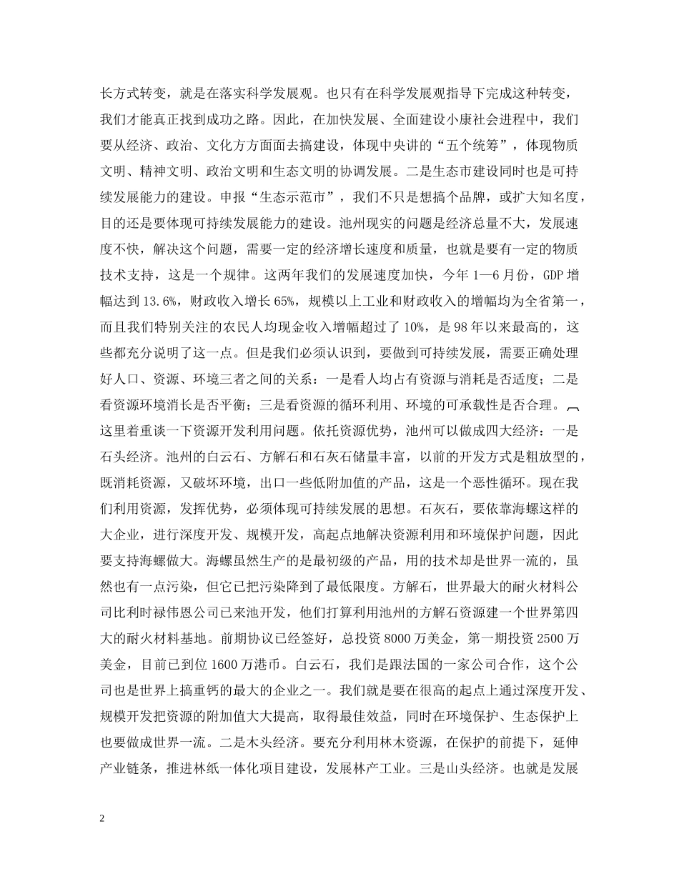 xx同志在省人大议案督办会上的讲话_第2页