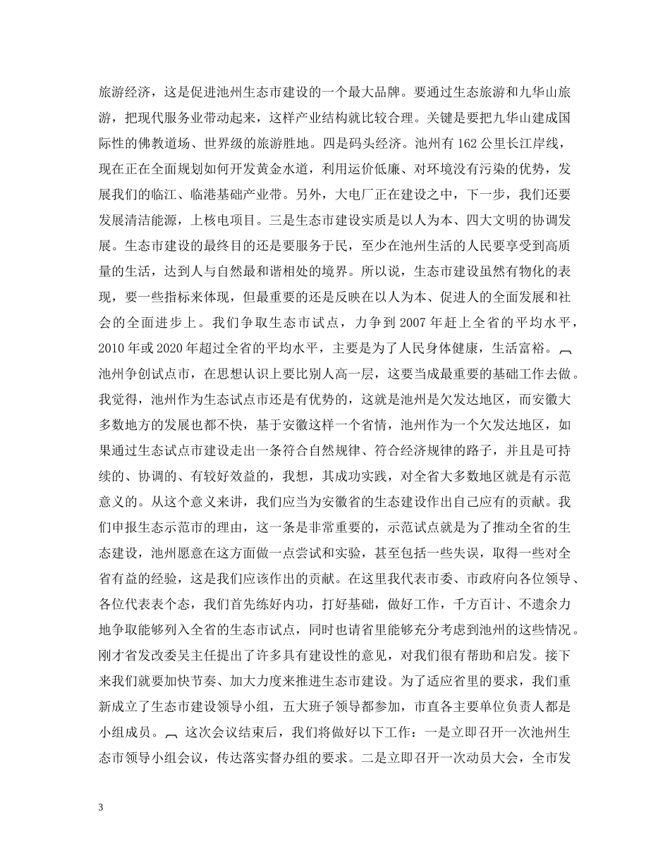 xx同志在省人大议案督办会上的讲话_第3页