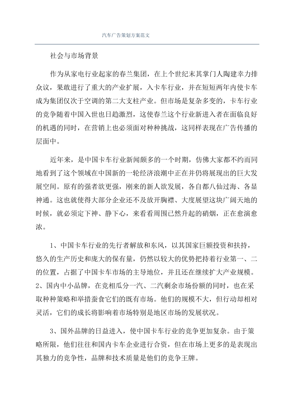 汽车广告策划方案范文_第1页
