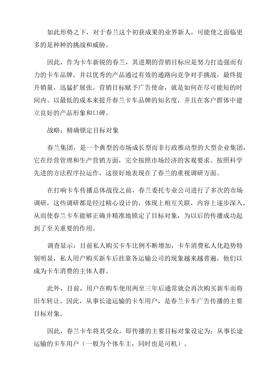 汽车广告策划方案范文_第2页