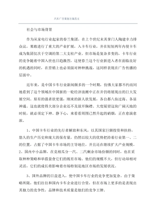 汽车广告策划方案范文