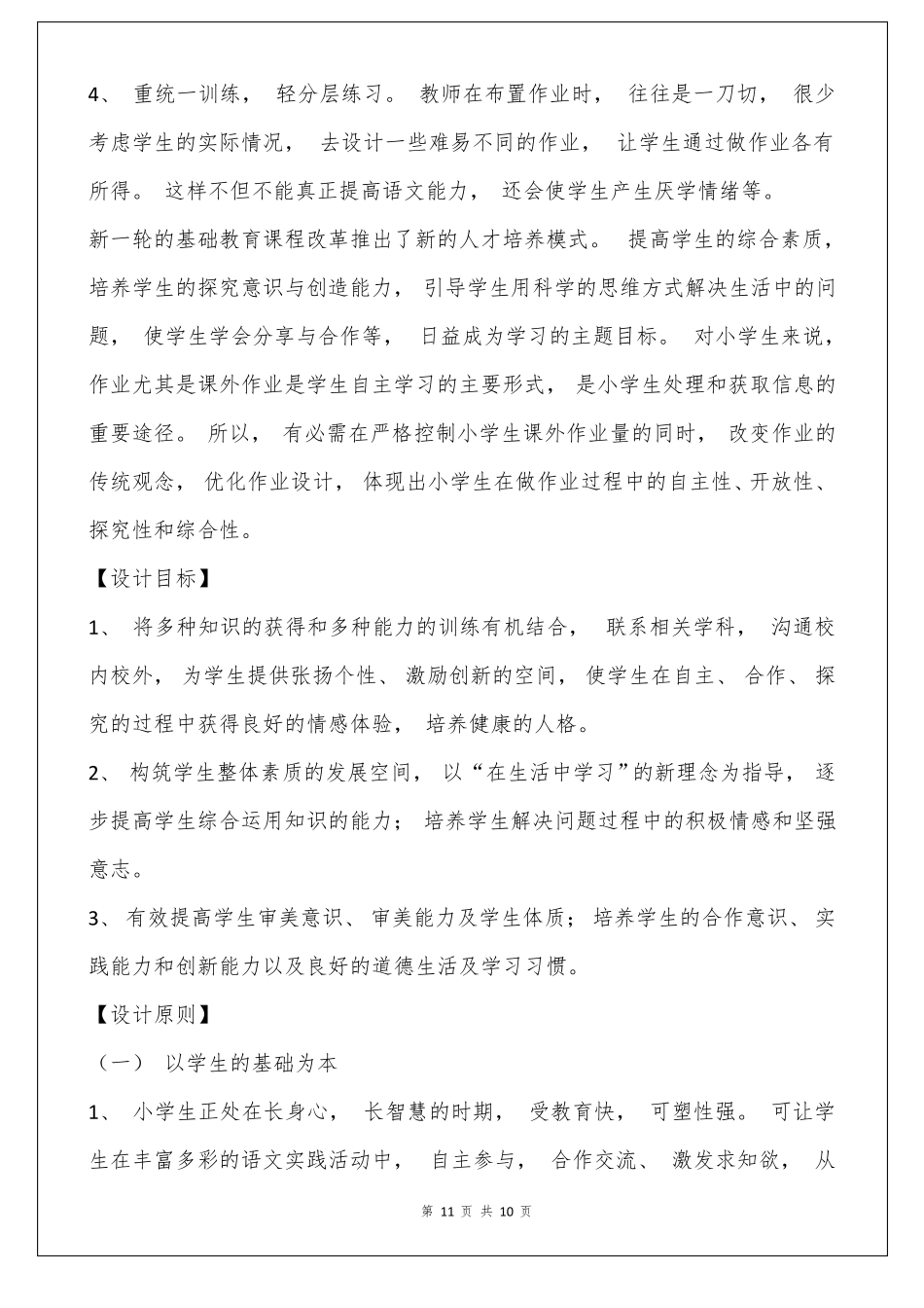 小学语文六年级作业方案设计_第2页