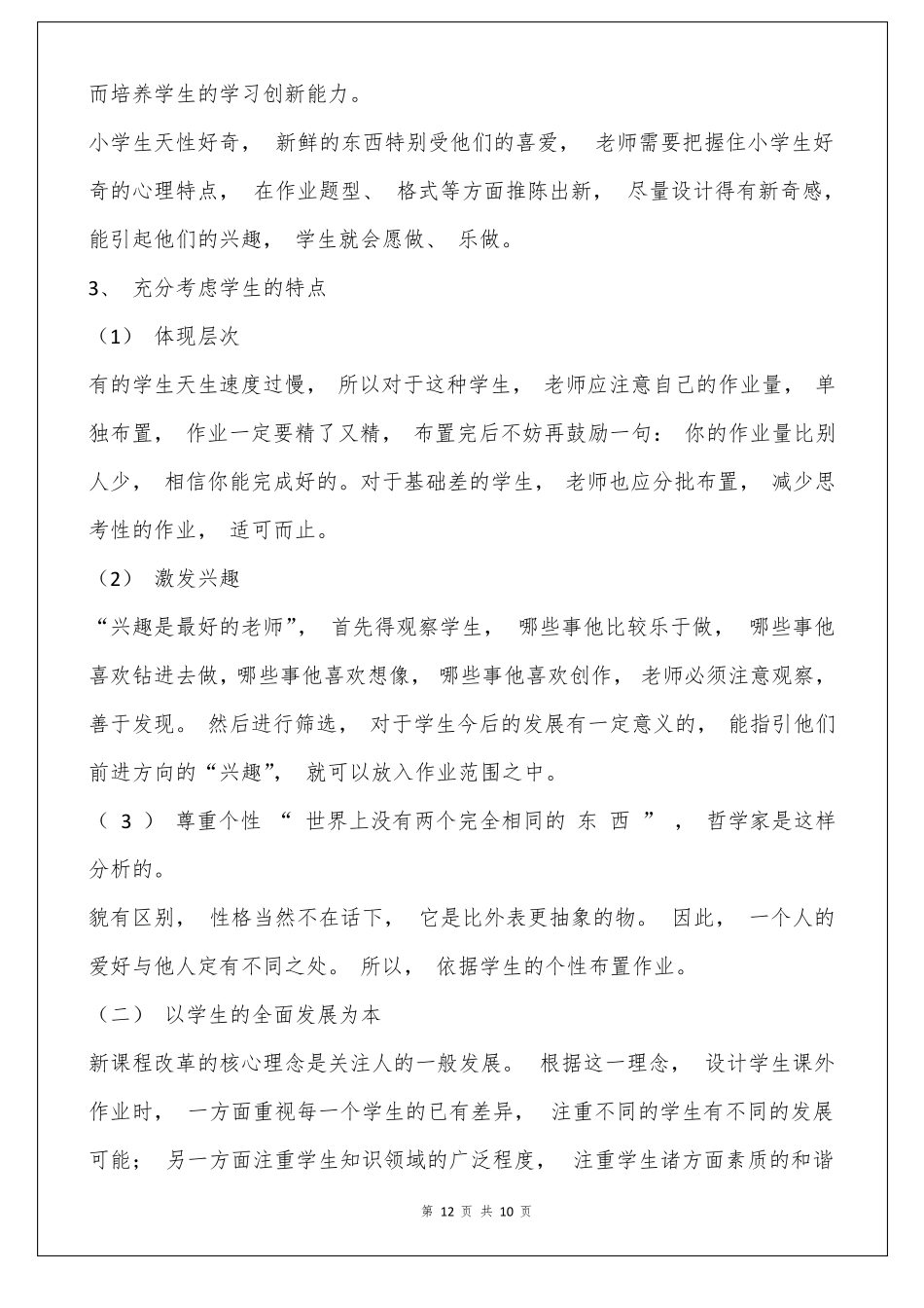 小学语文六年级作业方案设计_第3页