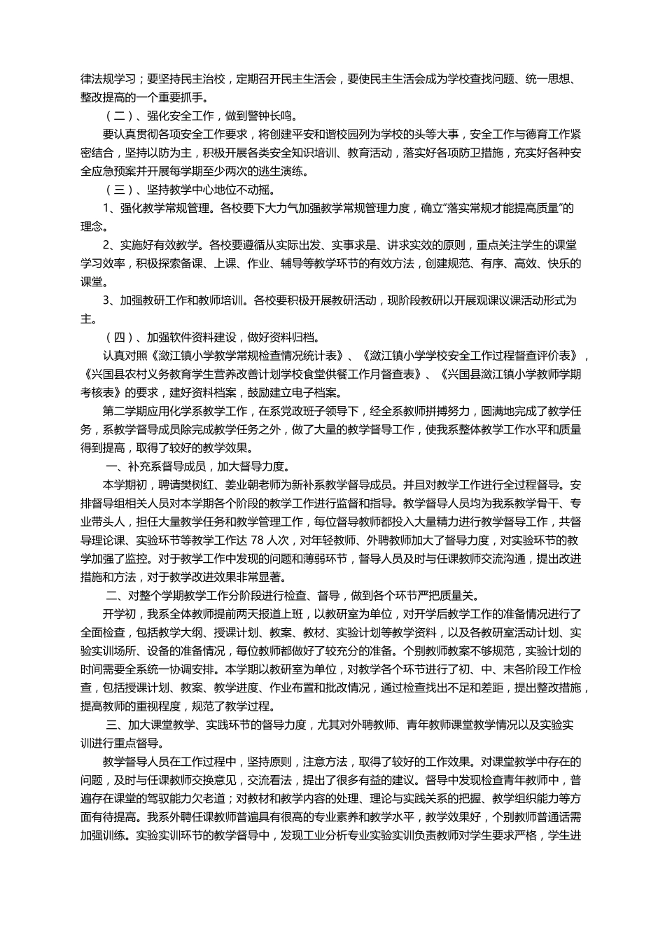 学校督查工作总结通用5篇_第2页