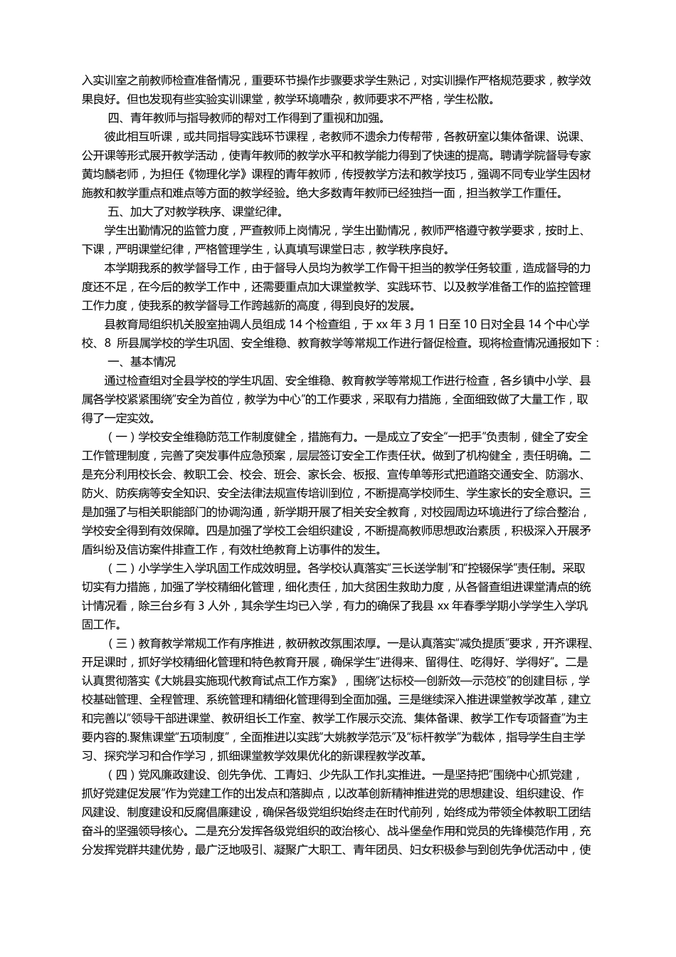 学校督查工作总结通用5篇_第3页