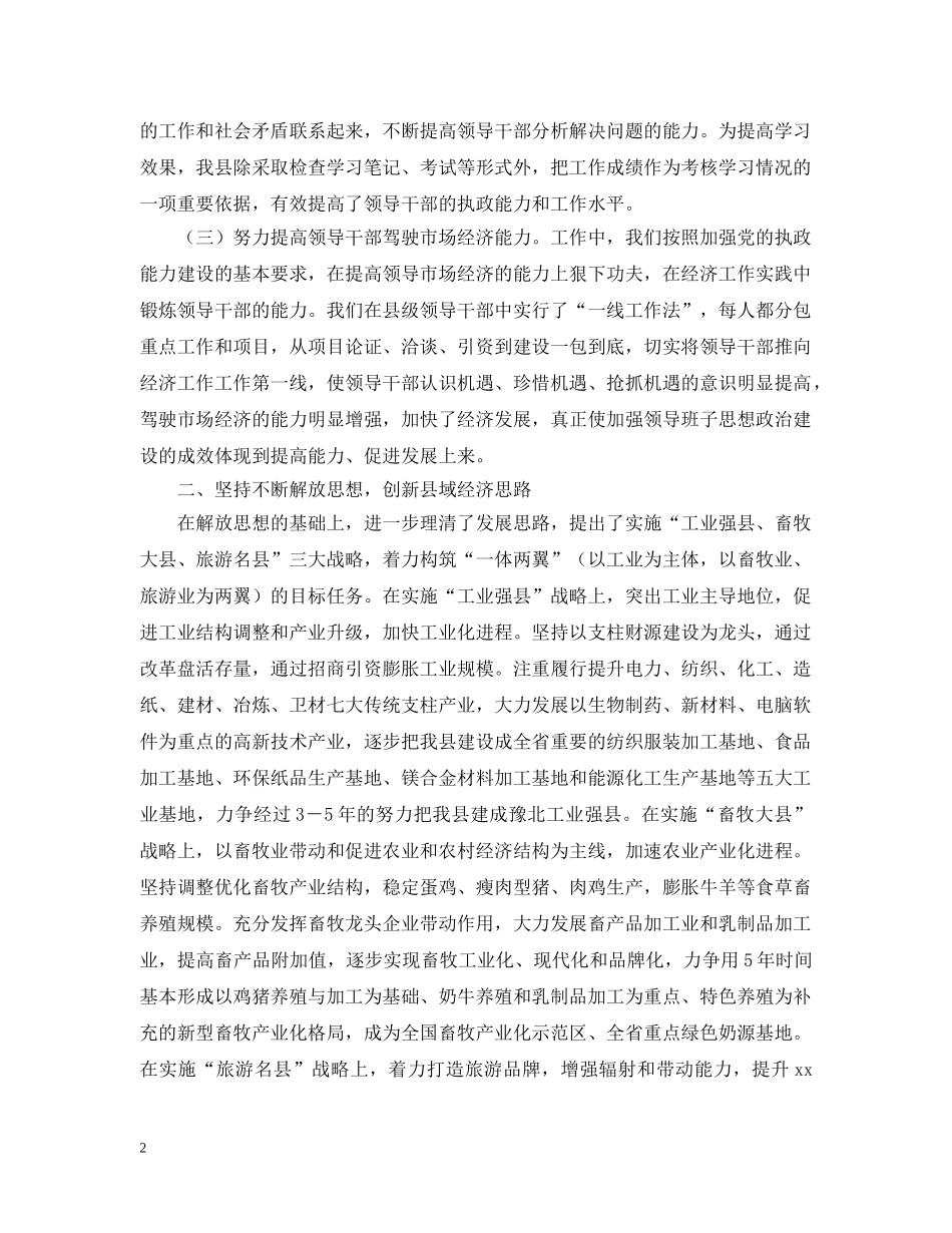 XX县领导班子思想政治建设情况汇报_第2页