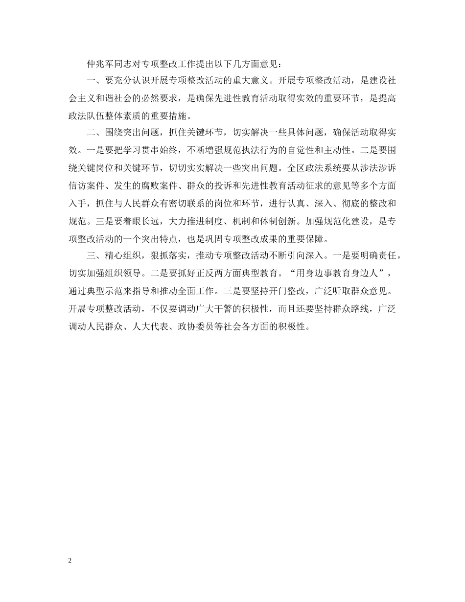 xx召开会议部署“规范执法行为促进执法公正”专项整改活动汇报_第2页