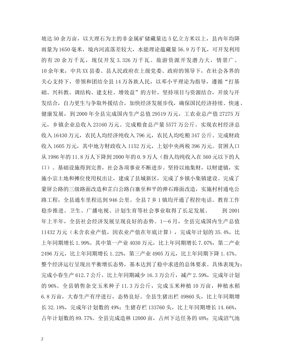 xx县长在建军七十五周年座谈会上的讲话_第2页