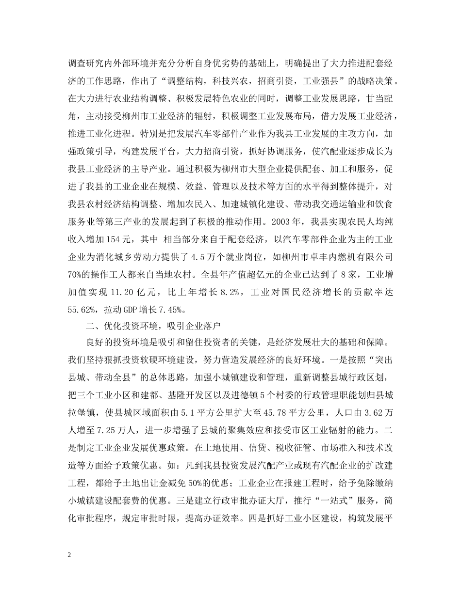 xx县配套经济发展情况汇报_第2页