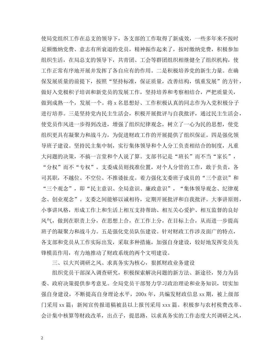 xx县财政局党总支加强作风建设纪实_第2页