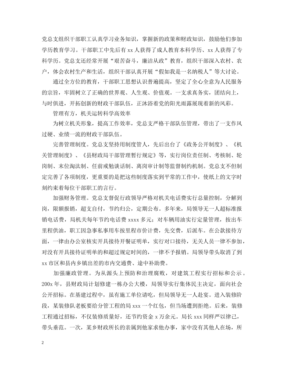 xx县财政局党总支工作纪实_第2页