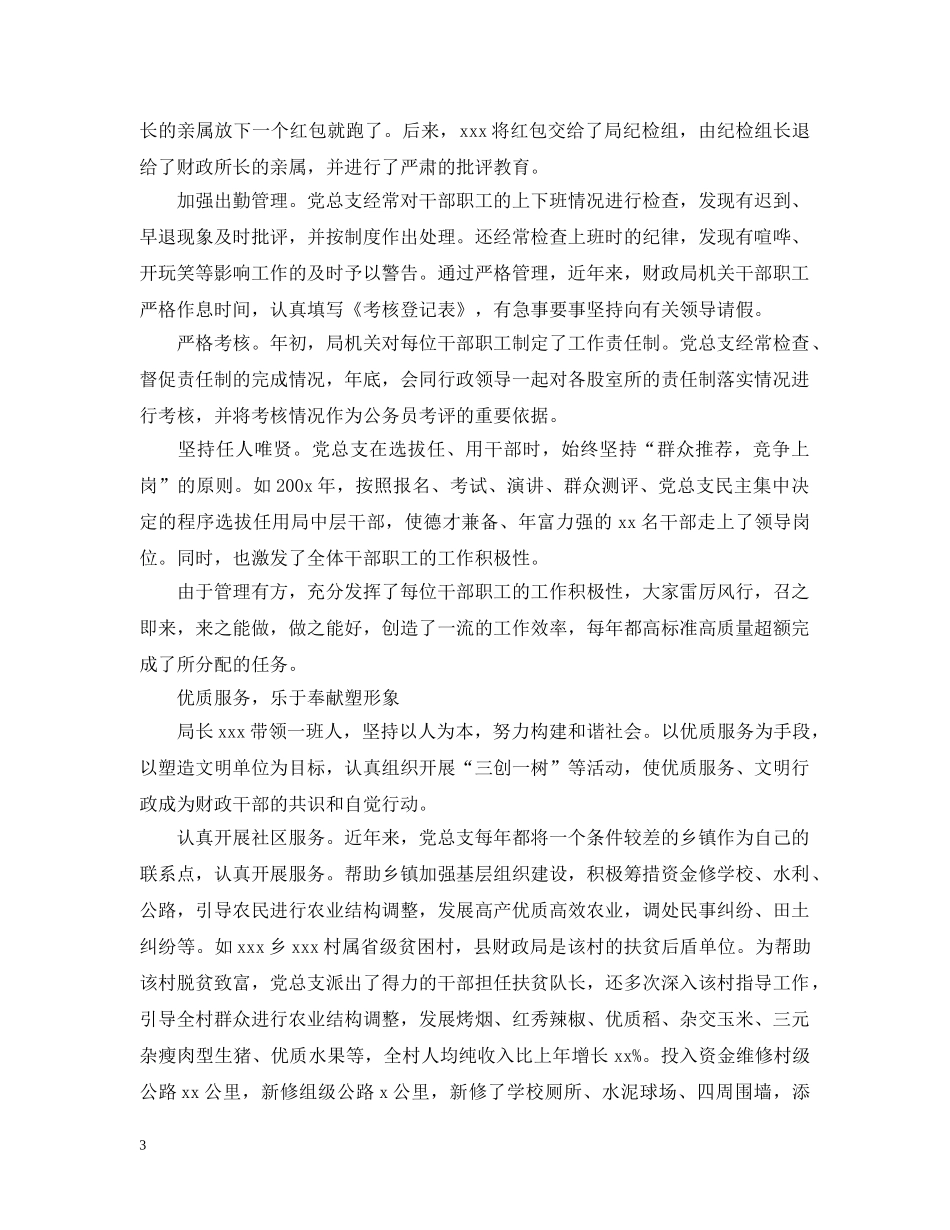 xx县财政局党总支工作纪实_第3页