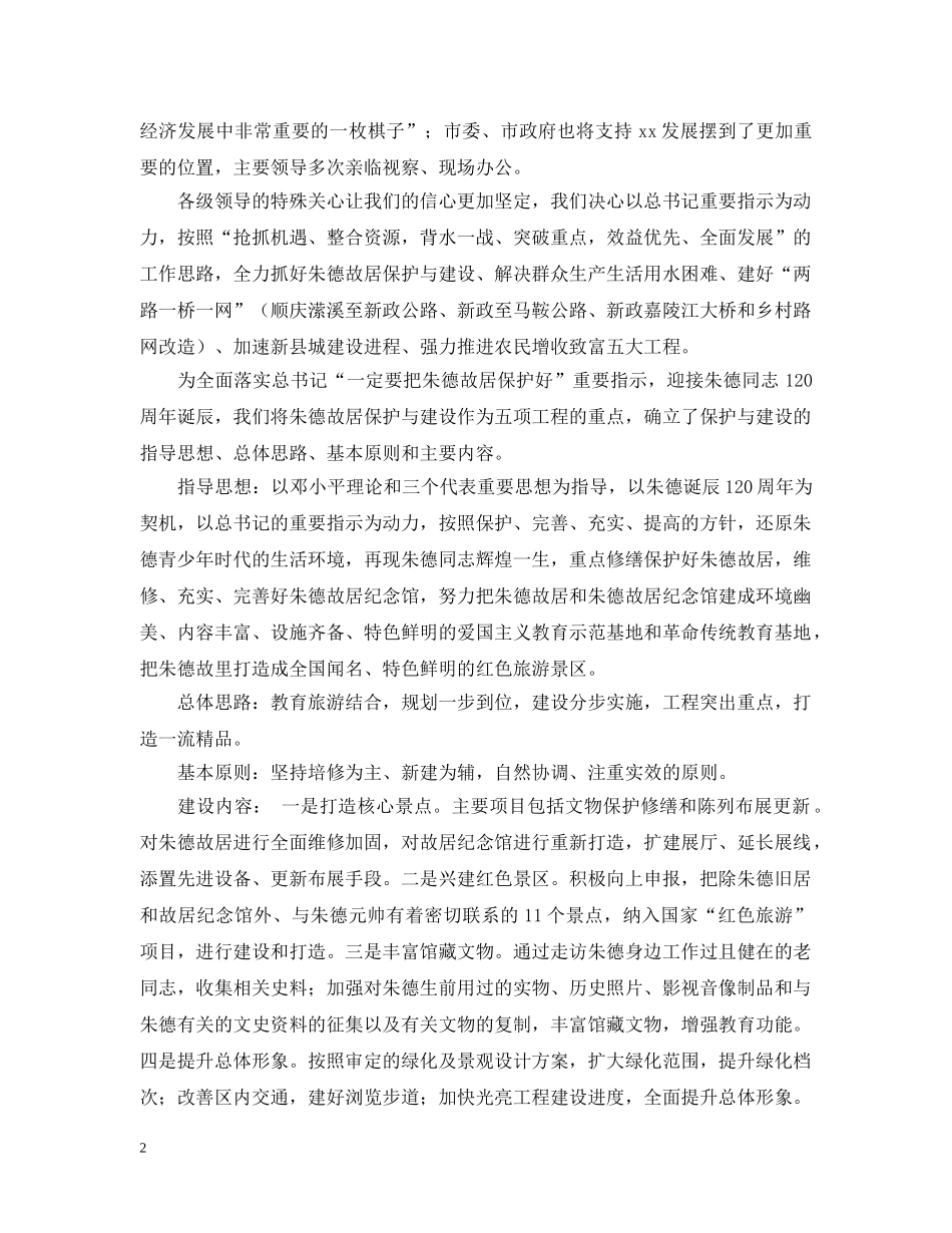 xx县给中央领导的工作汇报_第2页