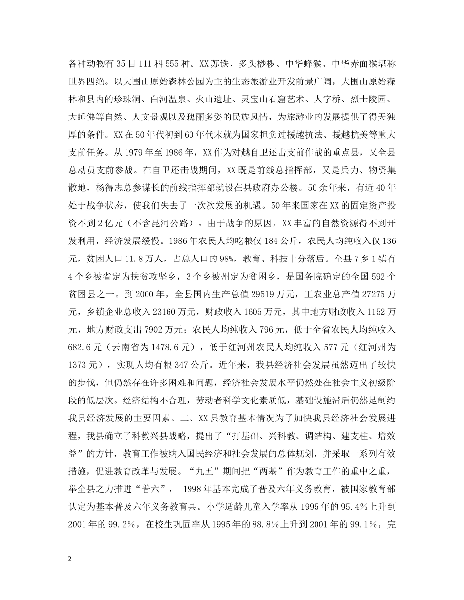 XX县开展教育绿色希望工程及勤工俭学纪实_第2页