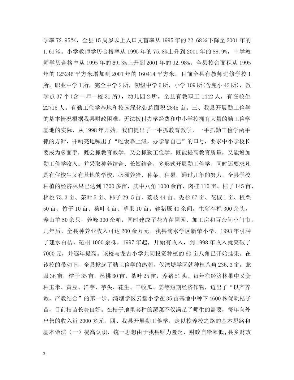 XX县开展教育绿色希望工程及勤工俭学纪实_第3页
