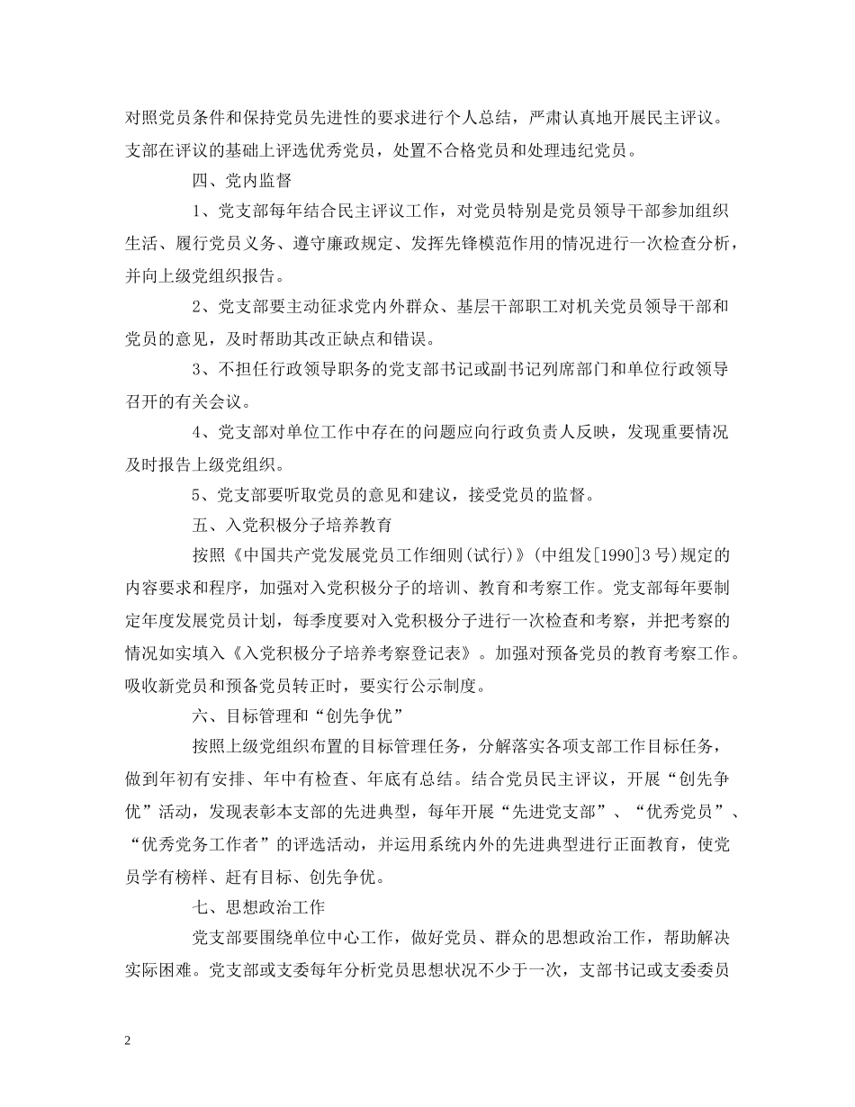 xx县国家税务局机关党支部工作制度_第2页