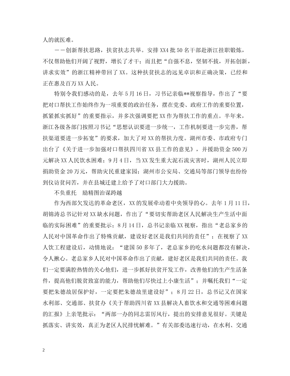 XX县向对口支援单位工作汇报_第2页