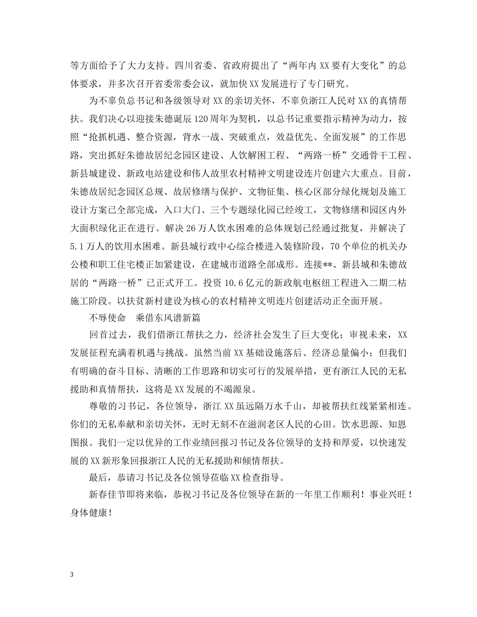 XX县向对口支援单位工作汇报_第3页