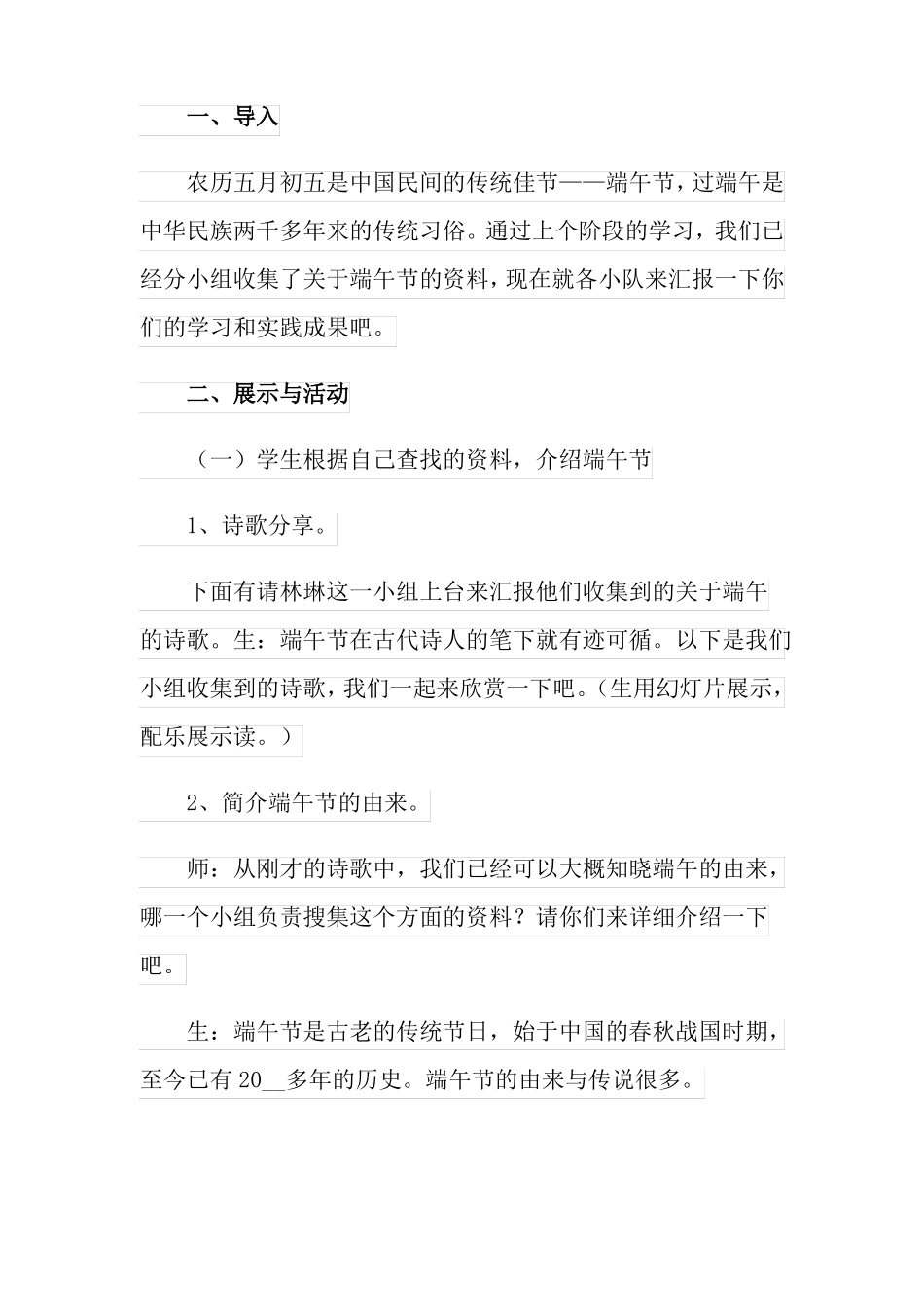 2022年端午节的教学设计_第2页