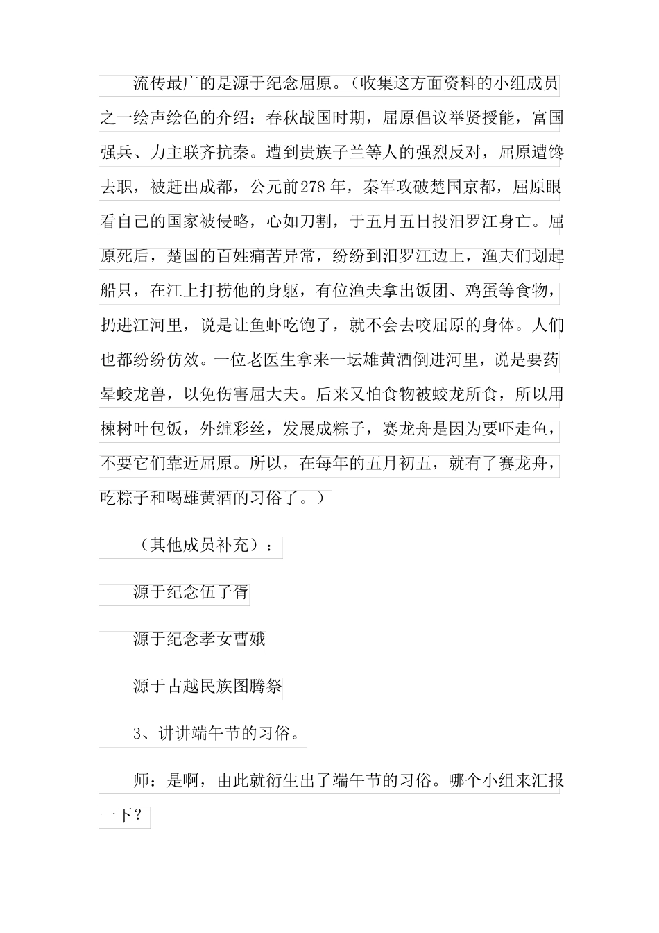 2022年端午节的教学设计_第3页