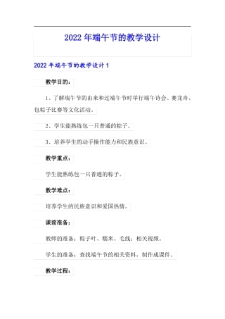 2022年端午节的教学设计