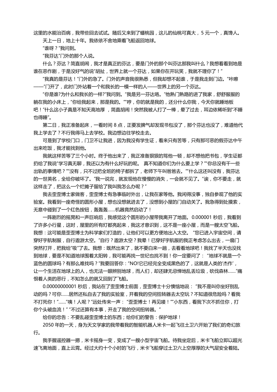 科幻作文范文通用28篇_第2页