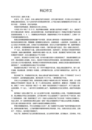 科幻作文范文通用28篇