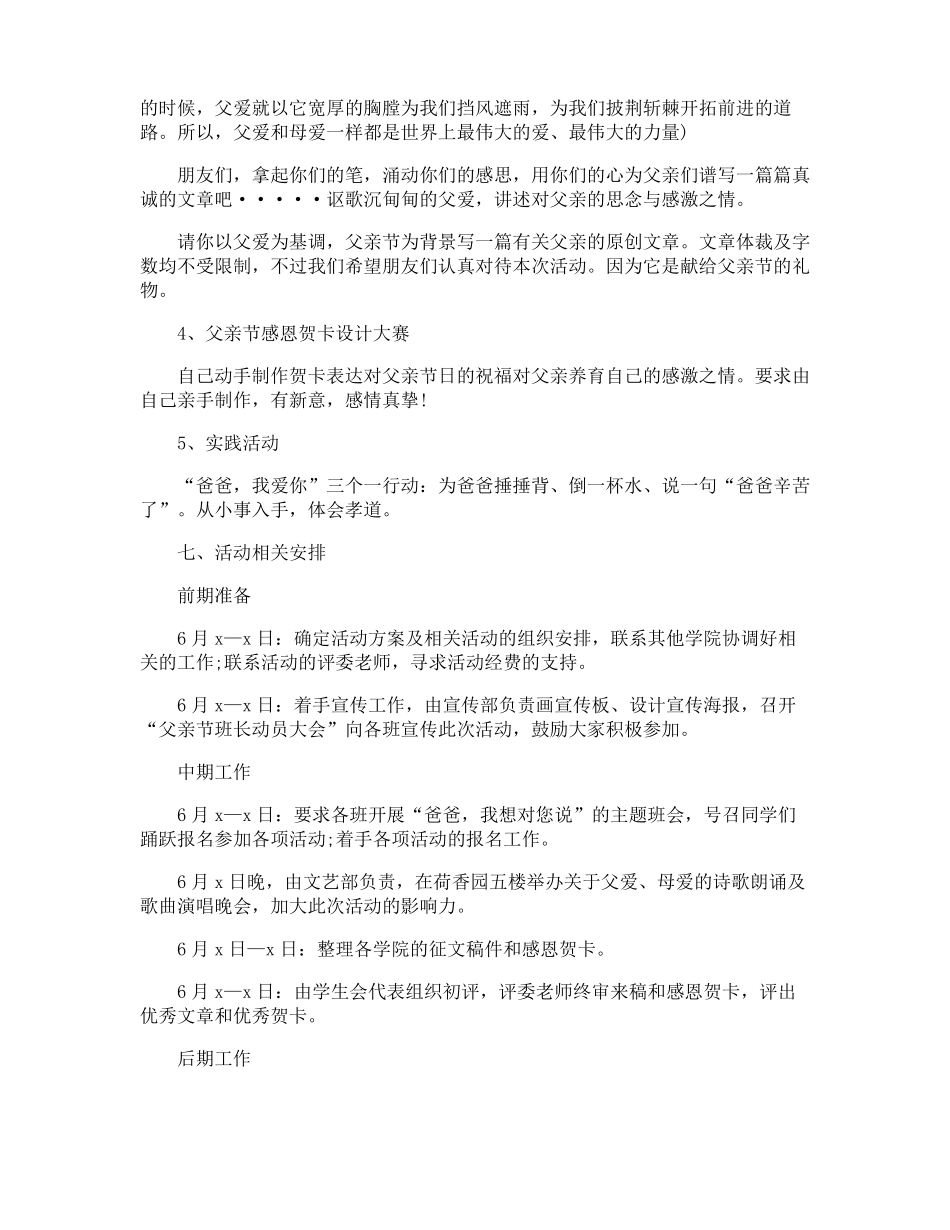 物业小区父亲节的活动方案_第2页