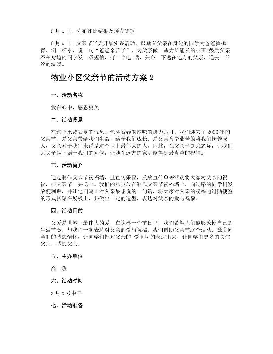 物业小区父亲节的活动方案_第3页