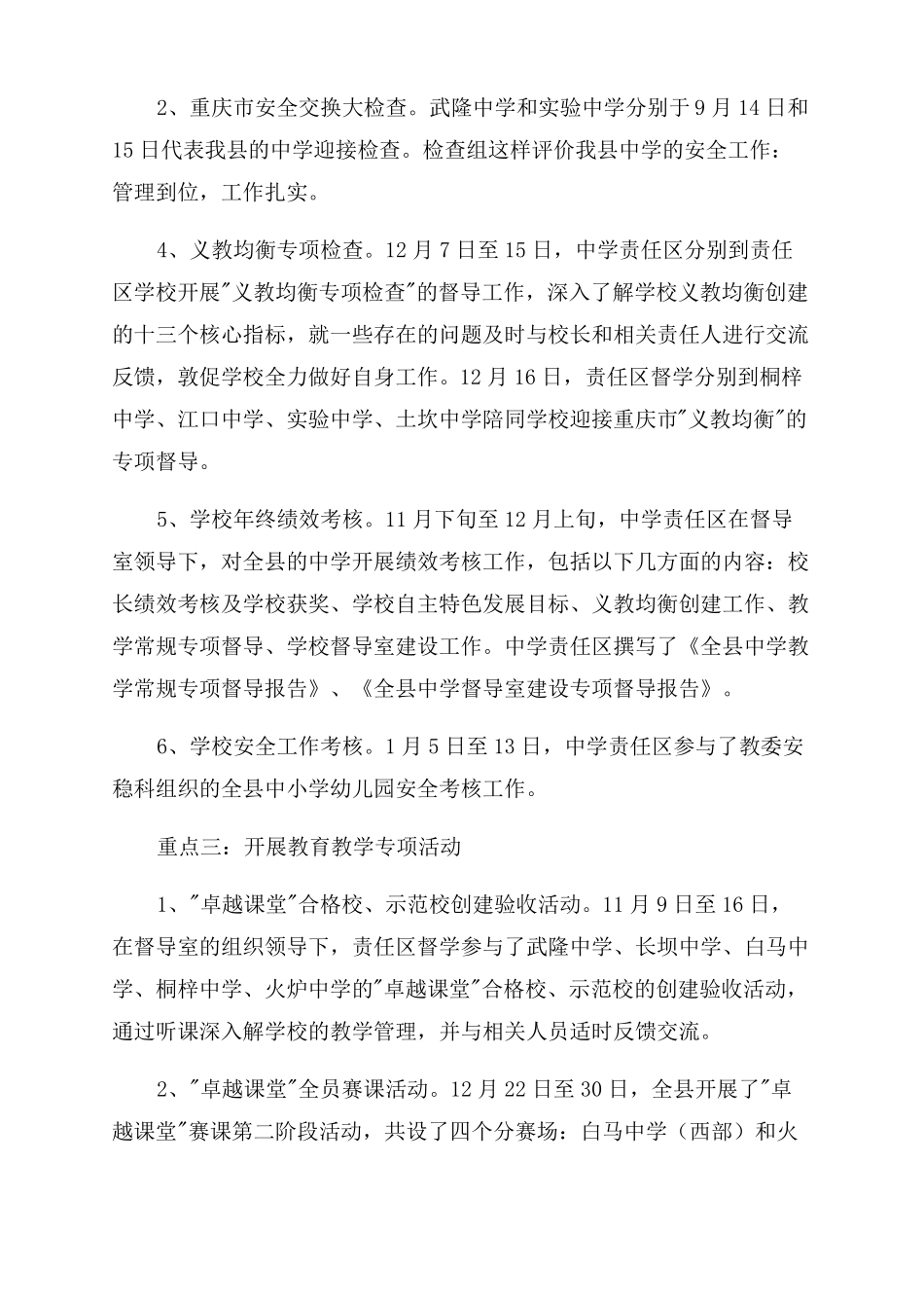 2022学校教学督学工作总结范文精彩三篇_第2页