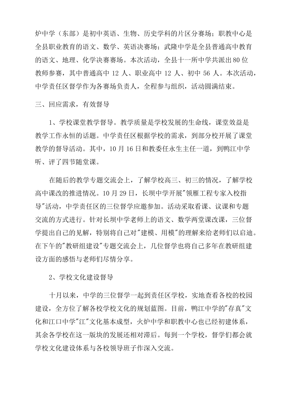 2022学校教学督学工作总结范文精彩三篇_第3页