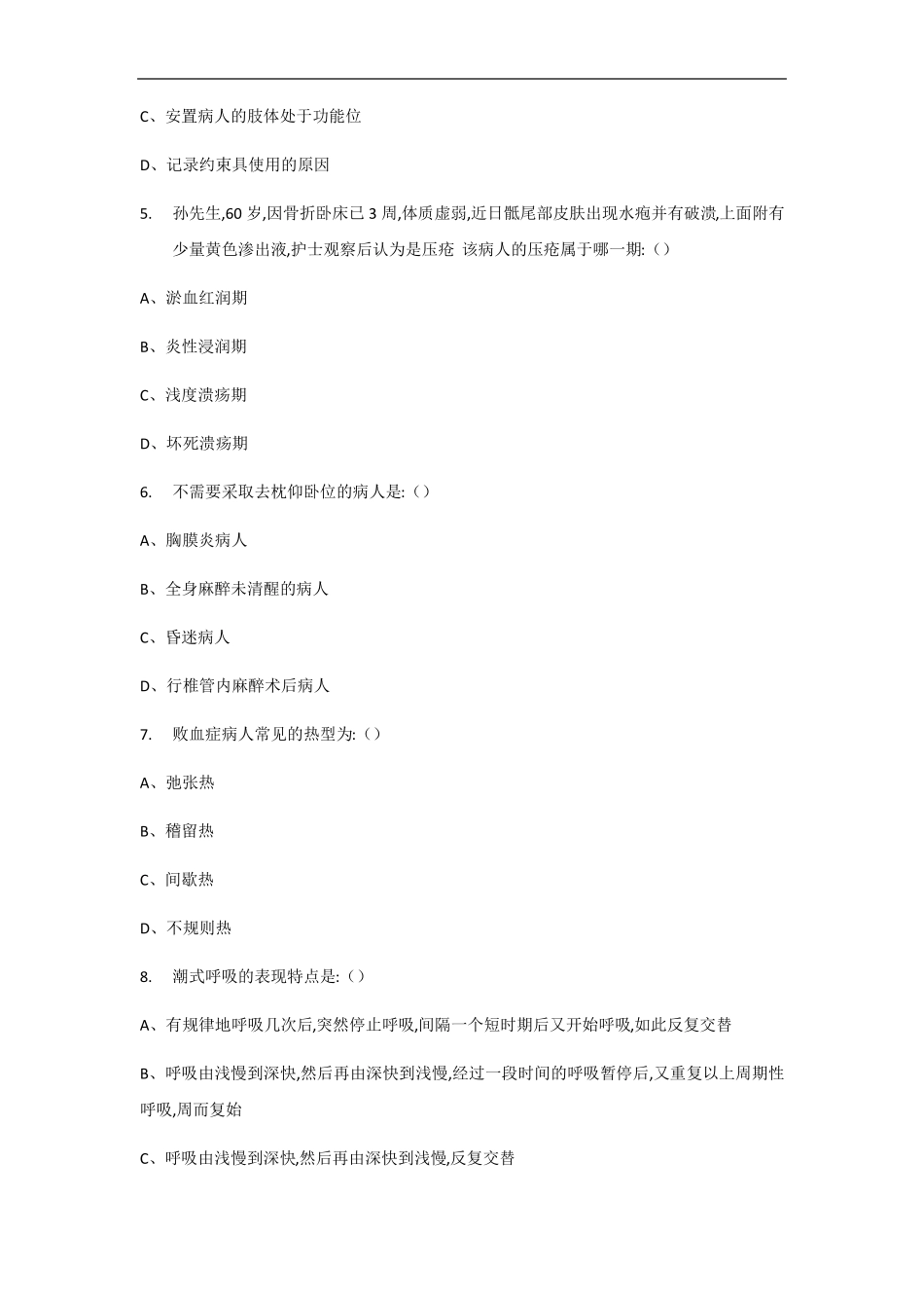 陕西单招护理第四版试卷_第2页