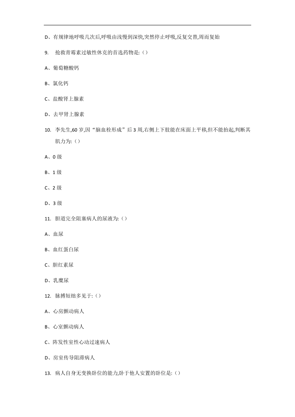 陕西单招护理第四版试卷_第3页