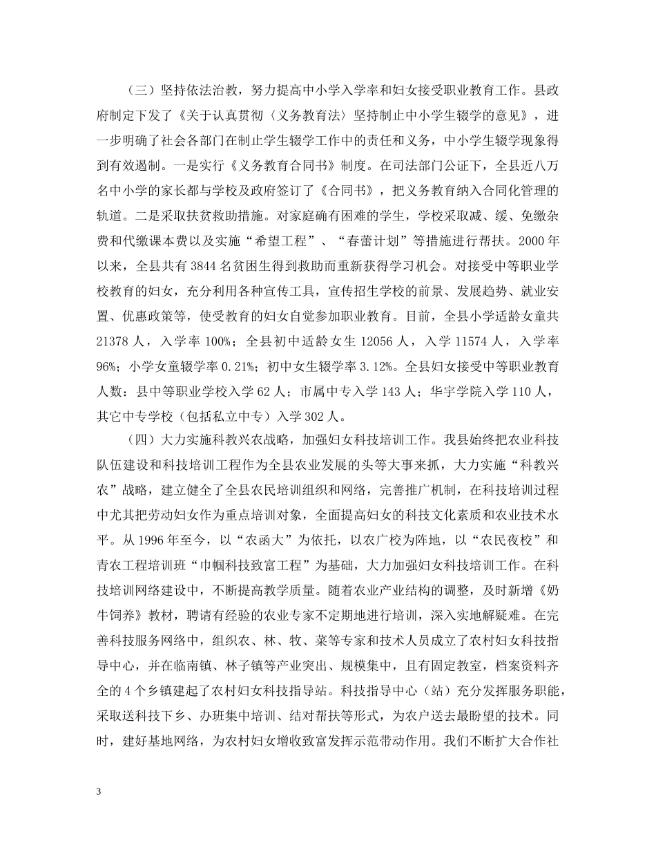 XX县关于贯彻落实《妇女权益保障法》和妇女儿童发展纲要情况汇报_第3页