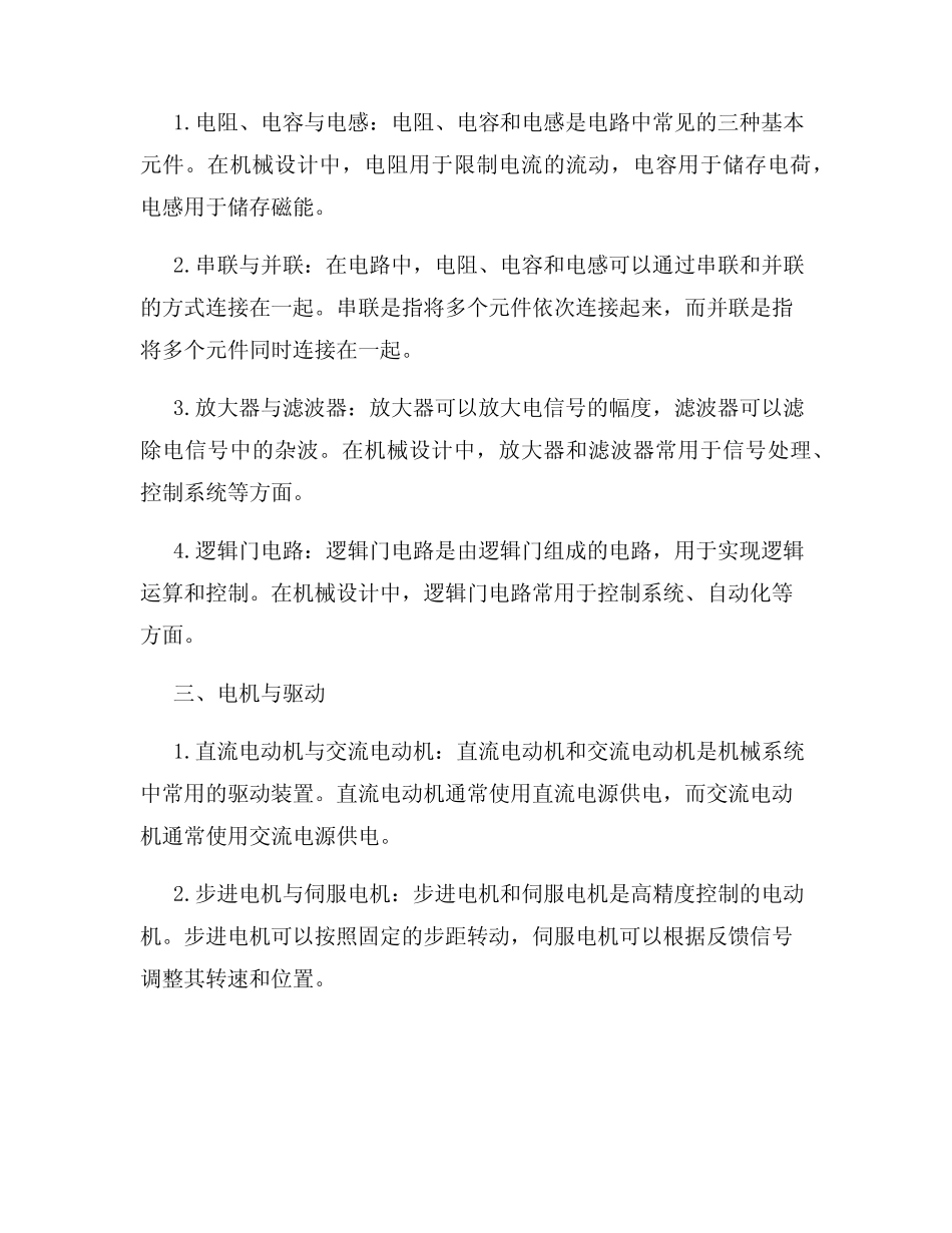 机械设计电气知识点归纳 _第2页