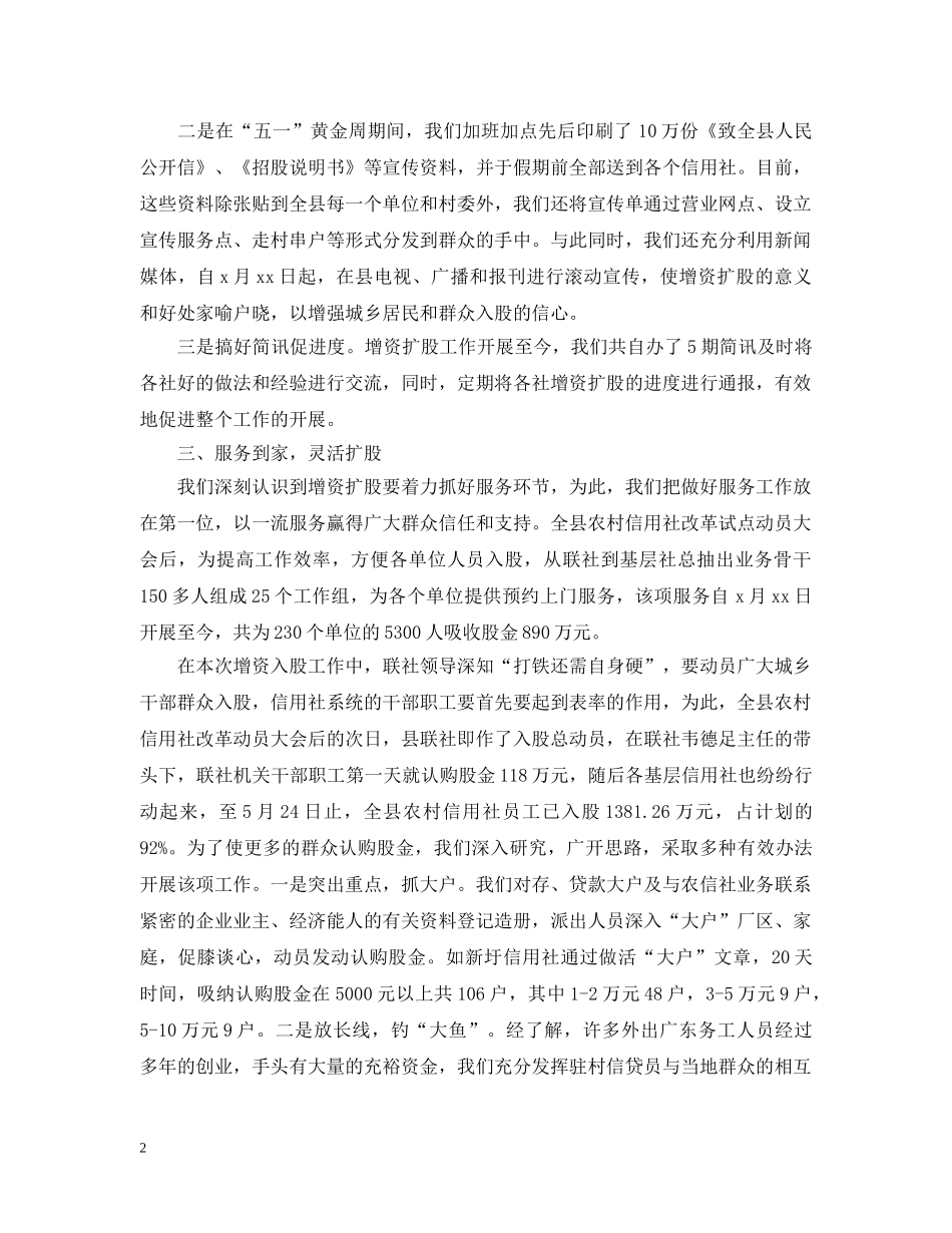 xx县农村信用社增资扩股工作汇报_第2页