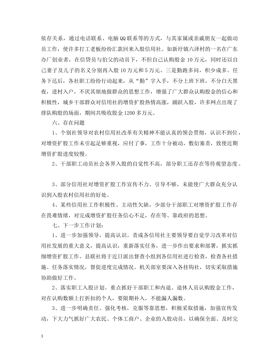 xx县农村信用社增资扩股工作汇报_第3页