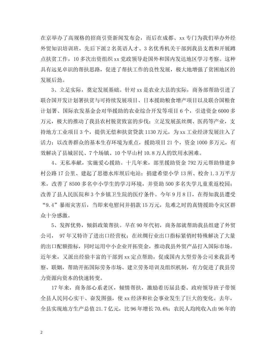 xx县向中央部领导的工作汇报_第2页