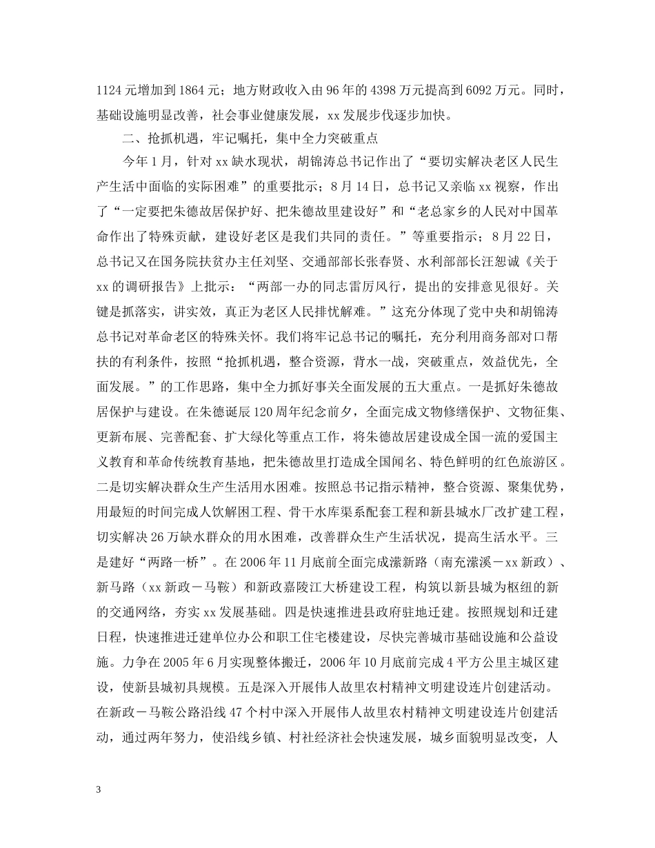 xx县向中央部领导的工作汇报_第3页