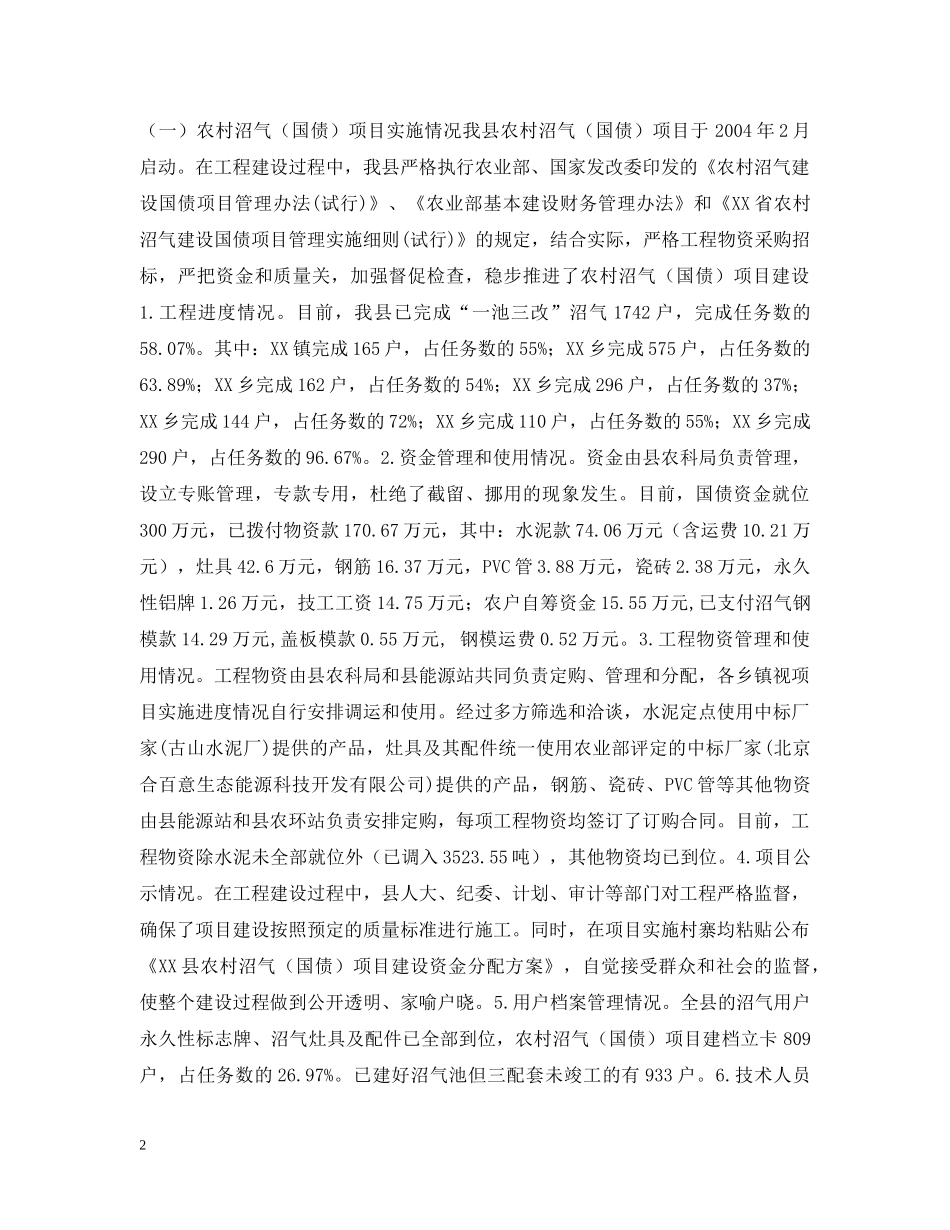 XX县农村“六小”工程实施情况汇报材料_第2页