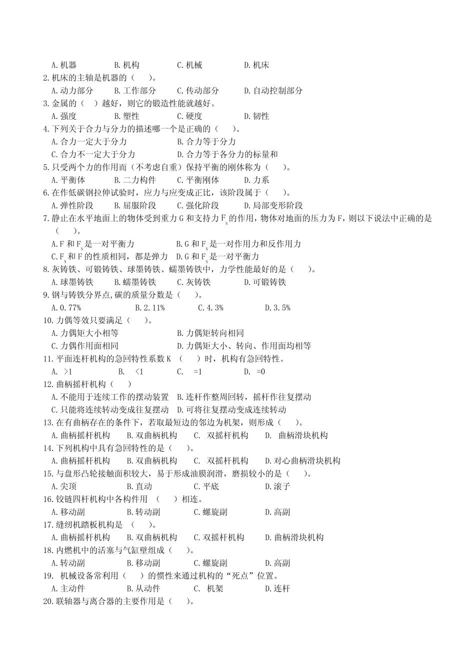 《机械基础》 试卷(带答案) _第2页