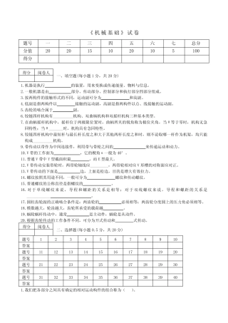 《机械基础》 试卷(带答案) 