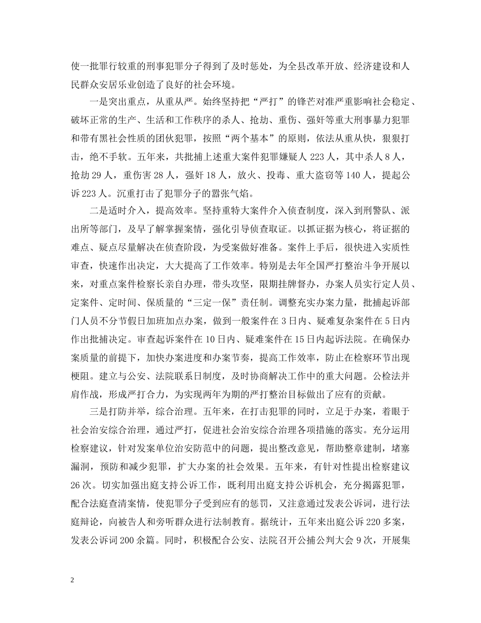 xx县人民检察院工作报告_第2页