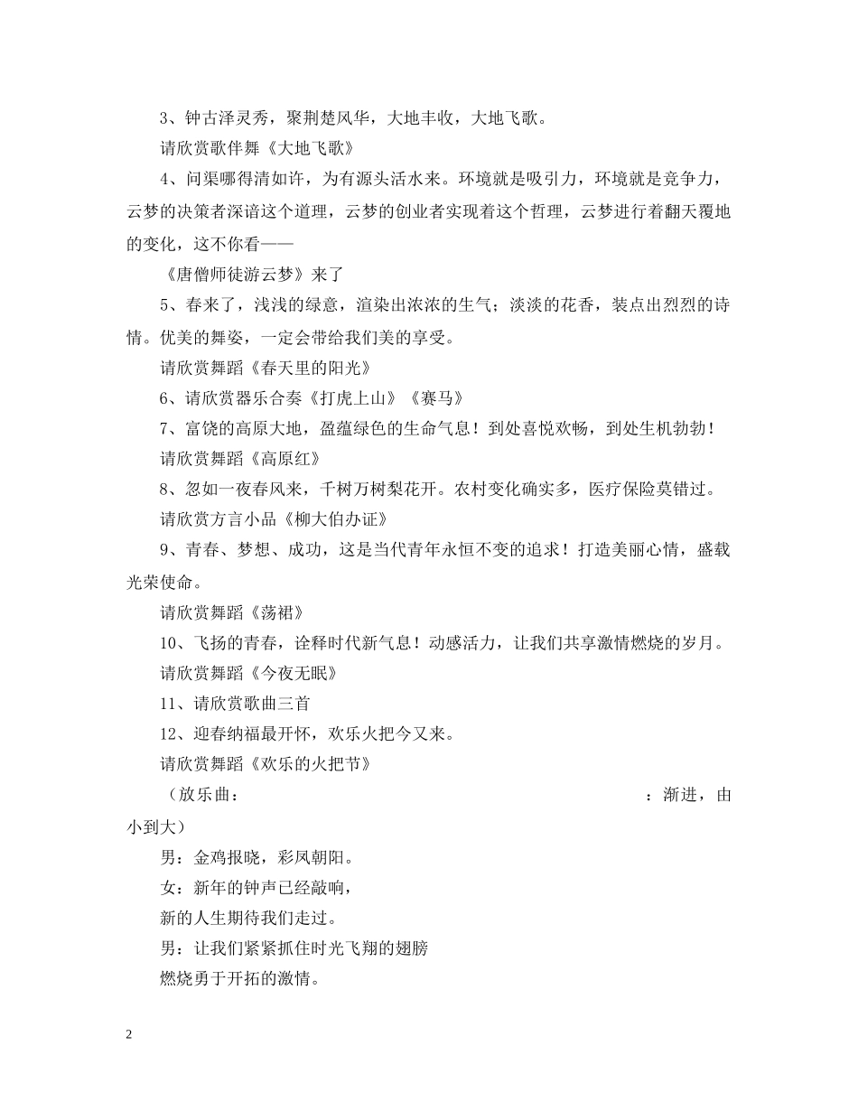 xx县20XX年春节联欢晚会串词_第2页